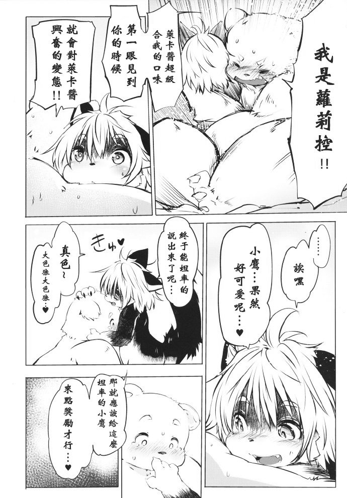 Ya Laika | 芽一・莱卡 page 9 full