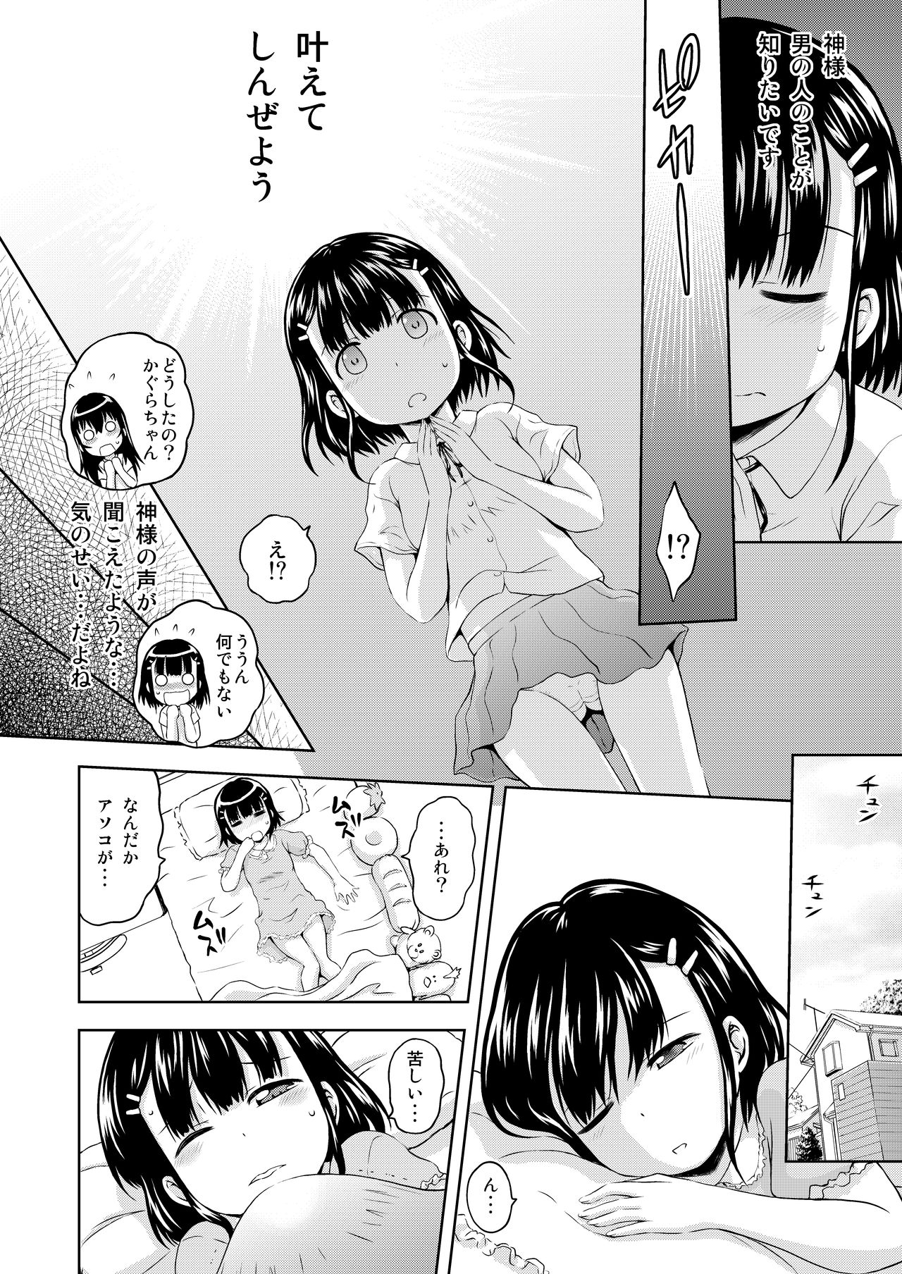 Kagura-chan ni oshinboku ga hae chatta mitaidesu page 6 full
