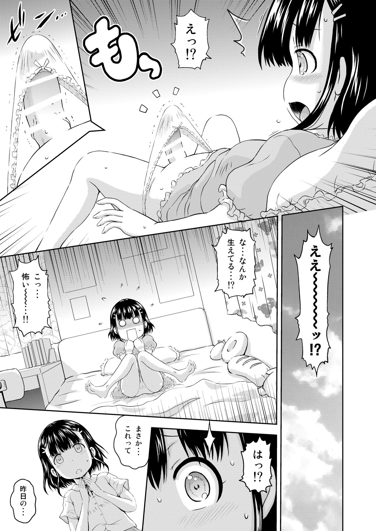 Kagura-chan ni oshinboku ga hae chatta mitaidesu page 7 full