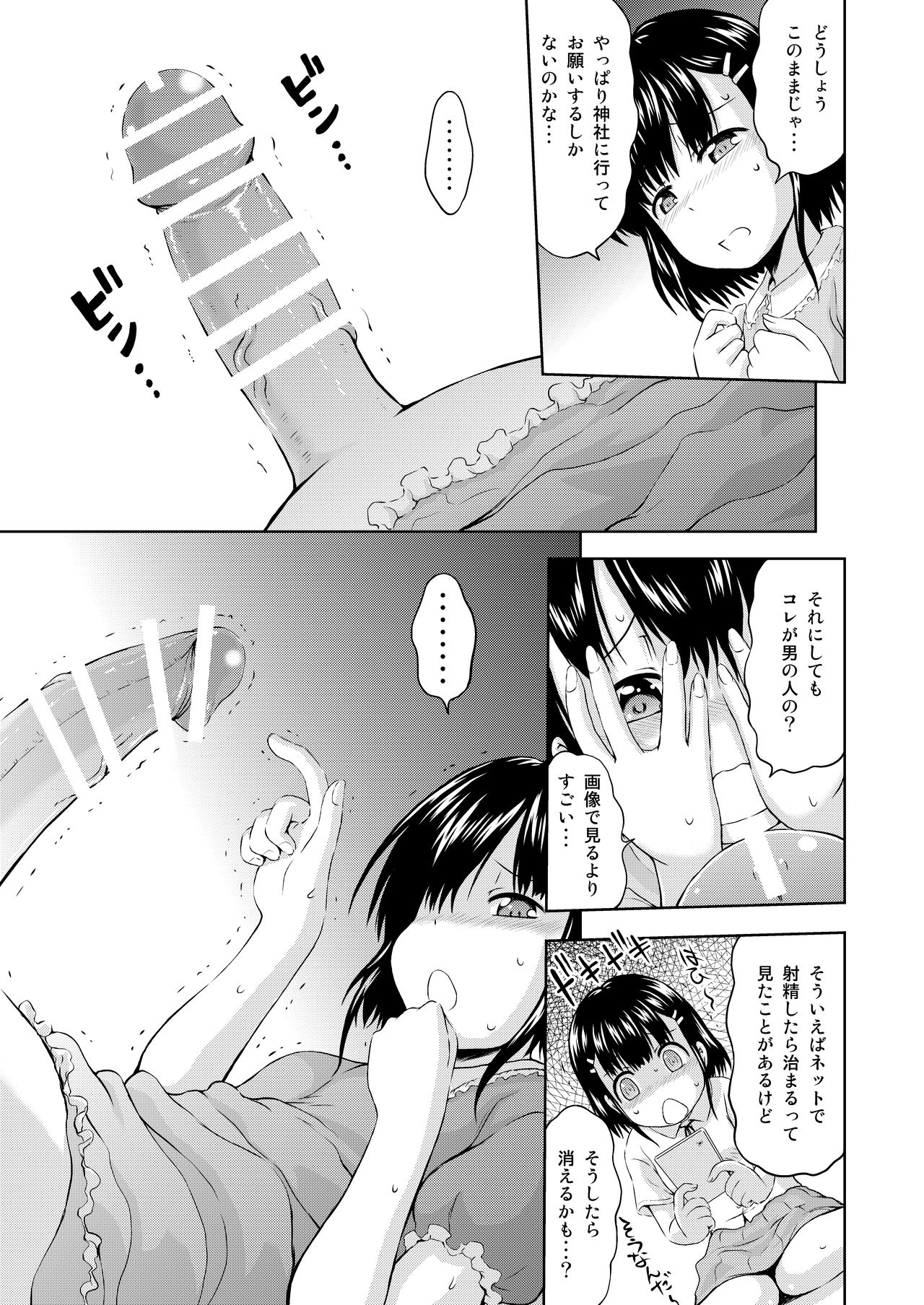 Kagura-chan ni oshinboku ga hae chatta mitaidesu page 9 full