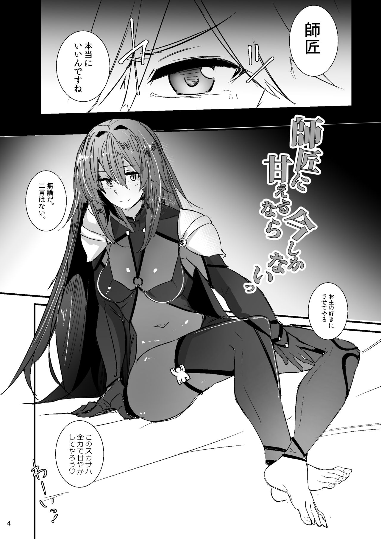 Shishou ni Amaeru nara Ima shika Nai page 5 full