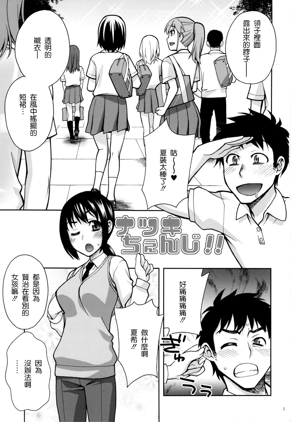 Koushaura to Toilet to Watashi page 3 full
