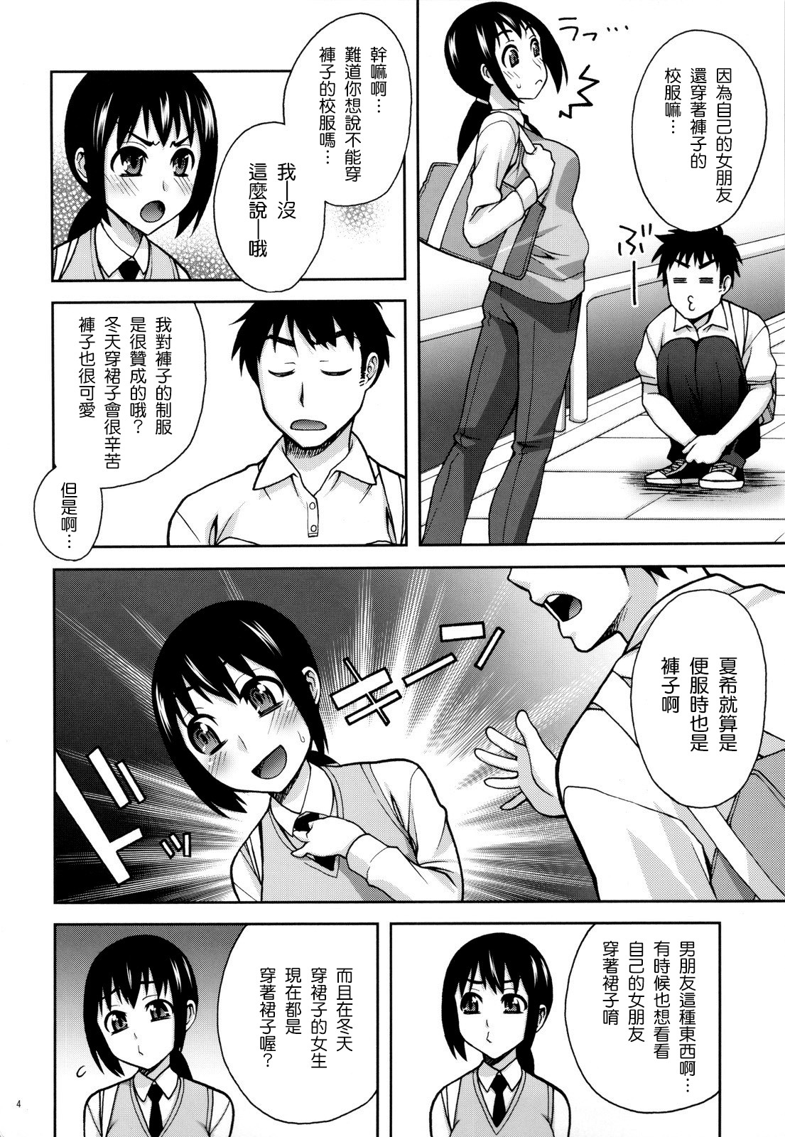 Koushaura to Toilet to Watashi page 4 full