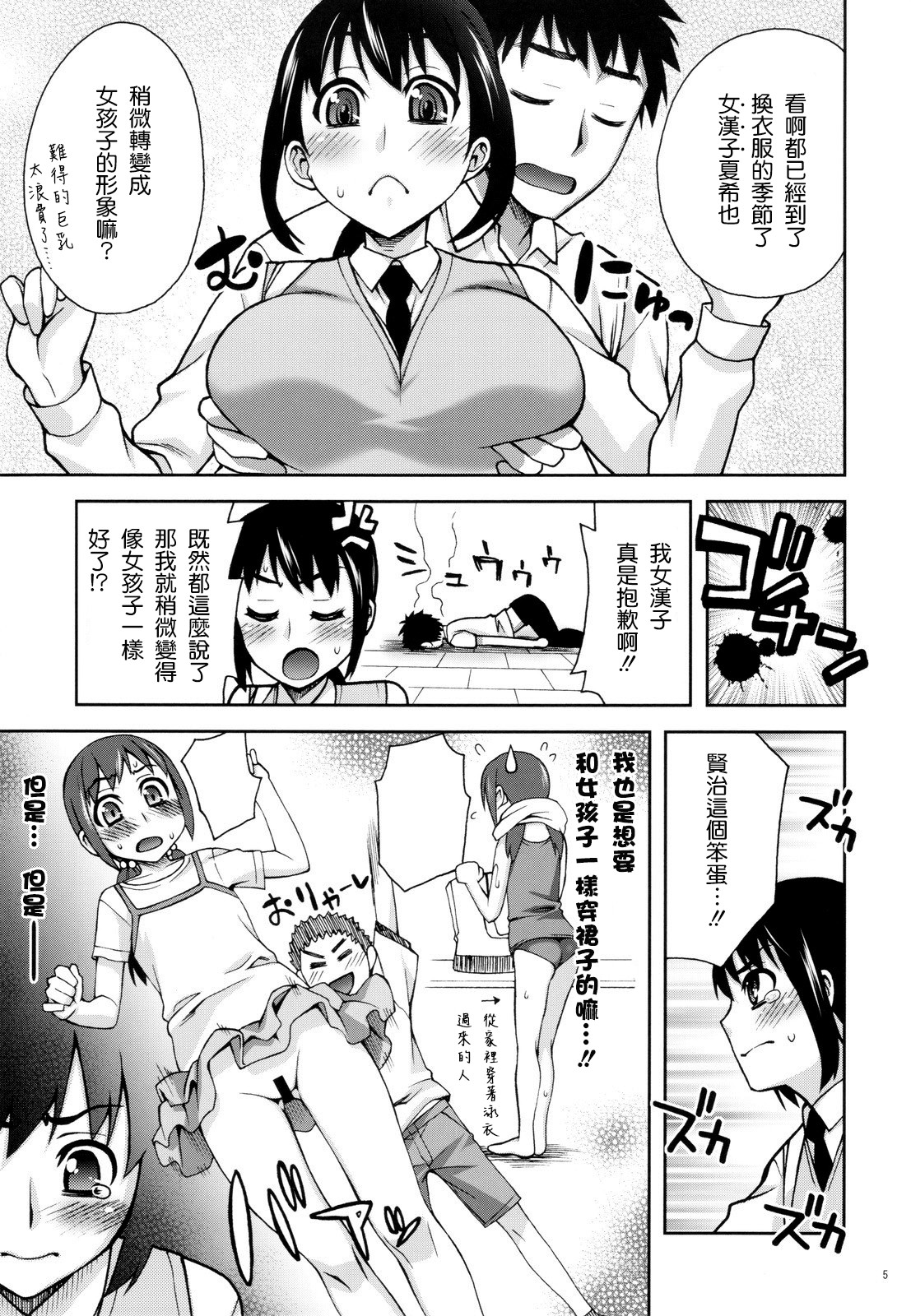 Koushaura to Toilet to Watashi page 5 full