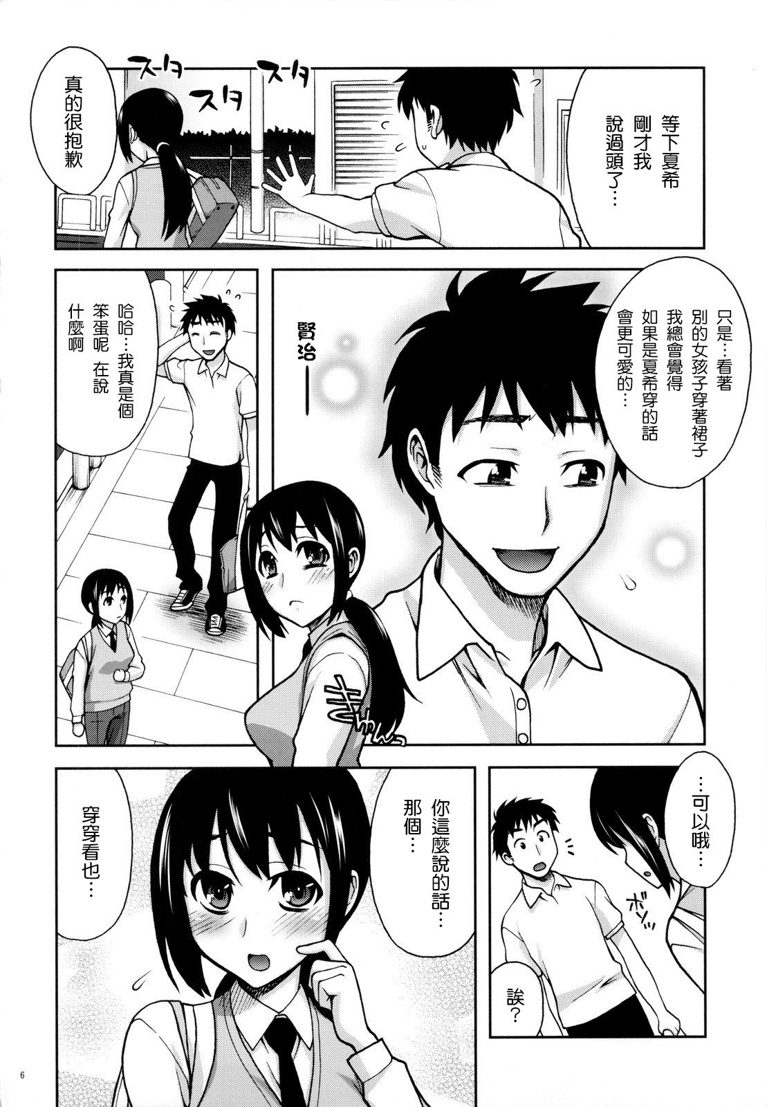 Koushaura to Toilet to Watashi page 6 full