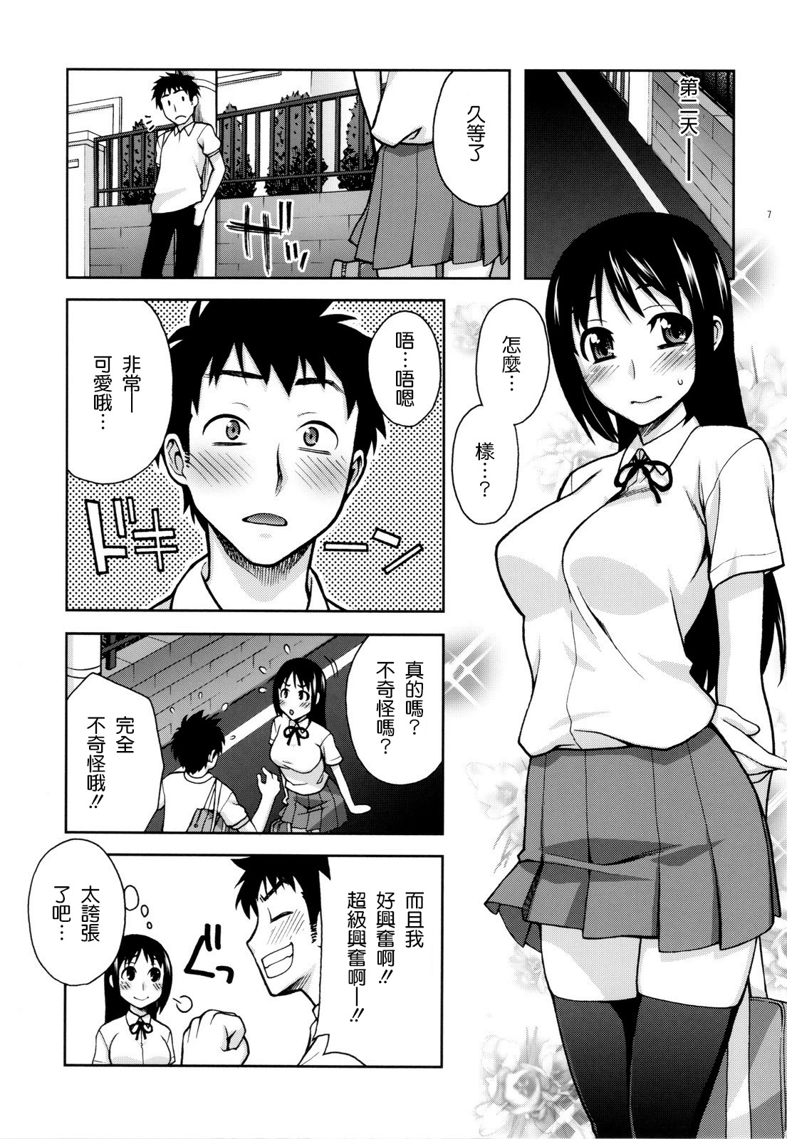 Koushaura to Toilet to Watashi page 7 full