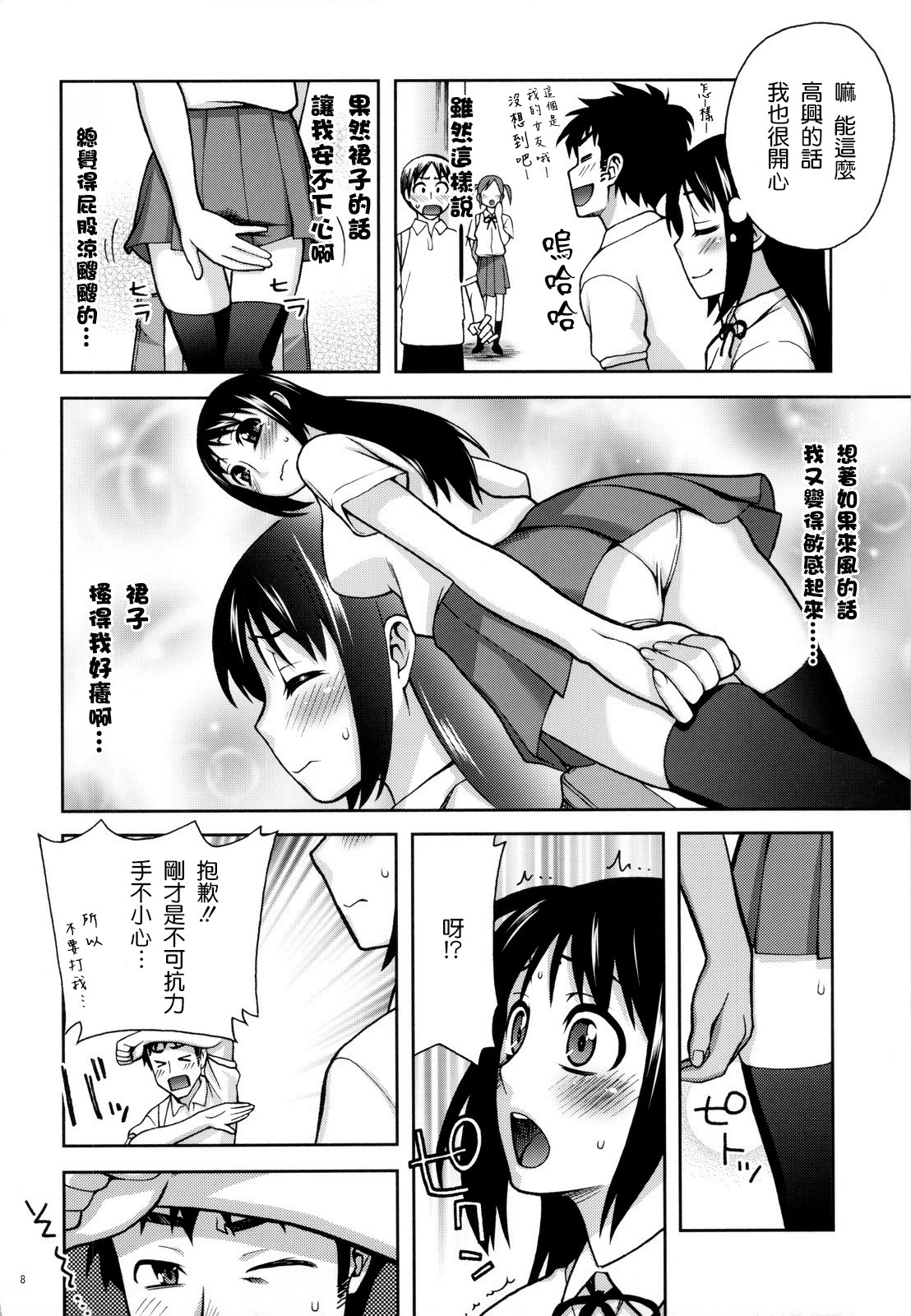 Koushaura to Toilet to Watashi page 8 full
