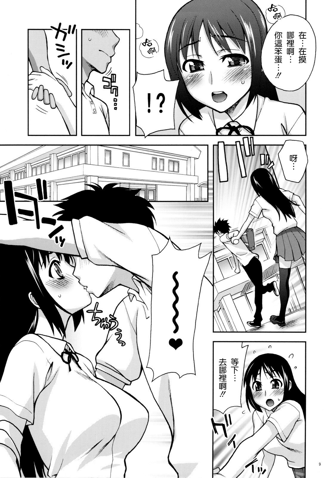 Koushaura to Toilet to Watashi page 9 full