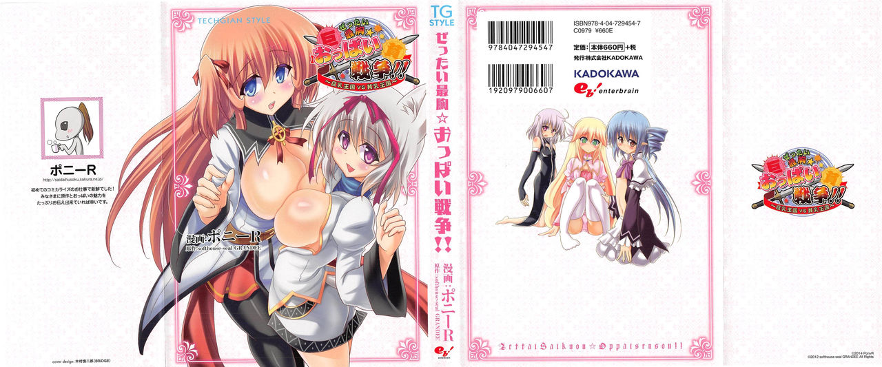 Zettai Saikyou☆Oppai Sensou!! page 1 full