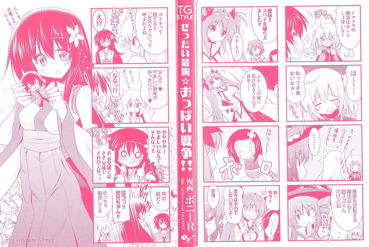 Zettai Saikyou☆Oppai Sensou!! page 3 full