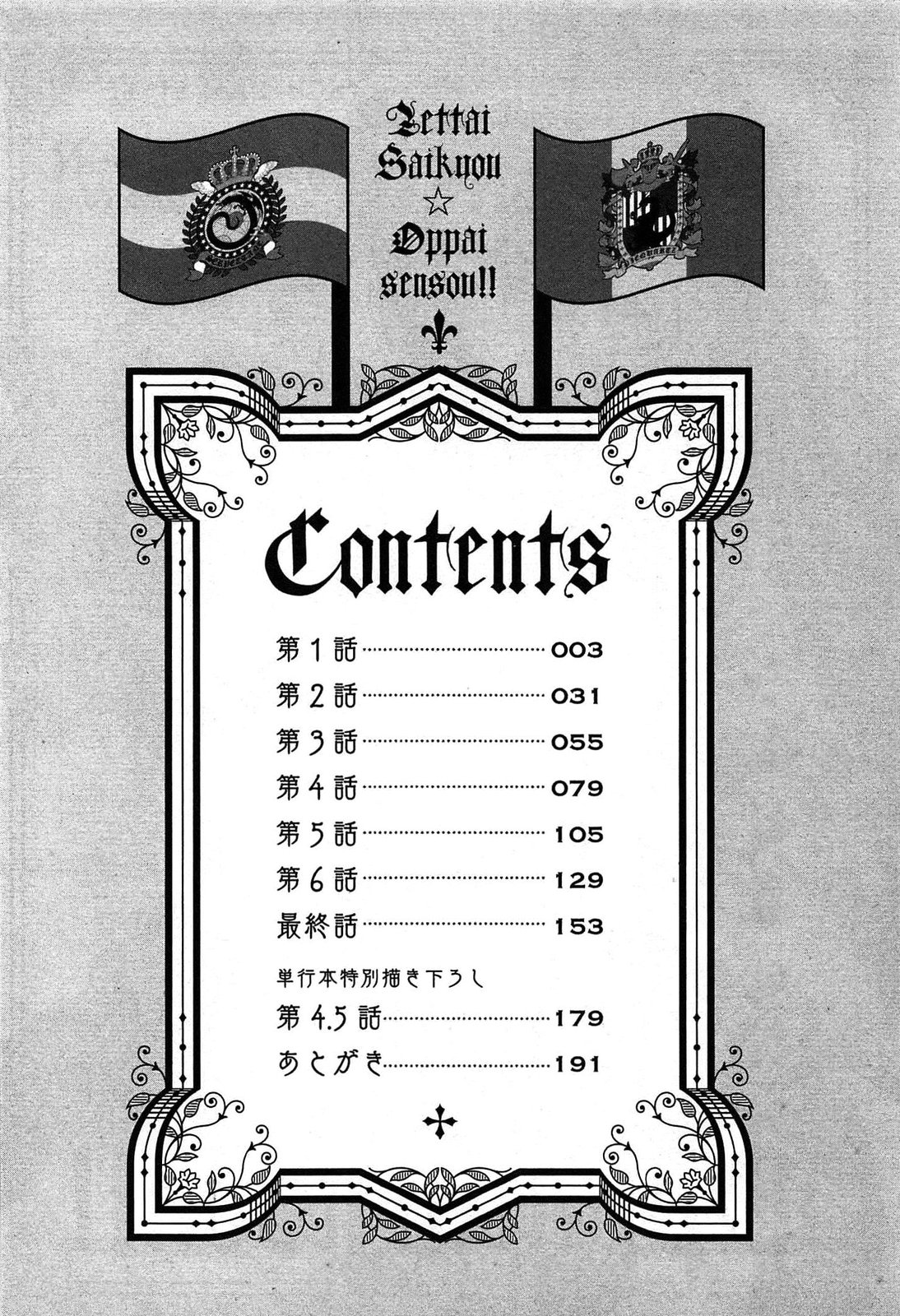 Zettai Saikyou☆Oppai Sensou!! page 6 full