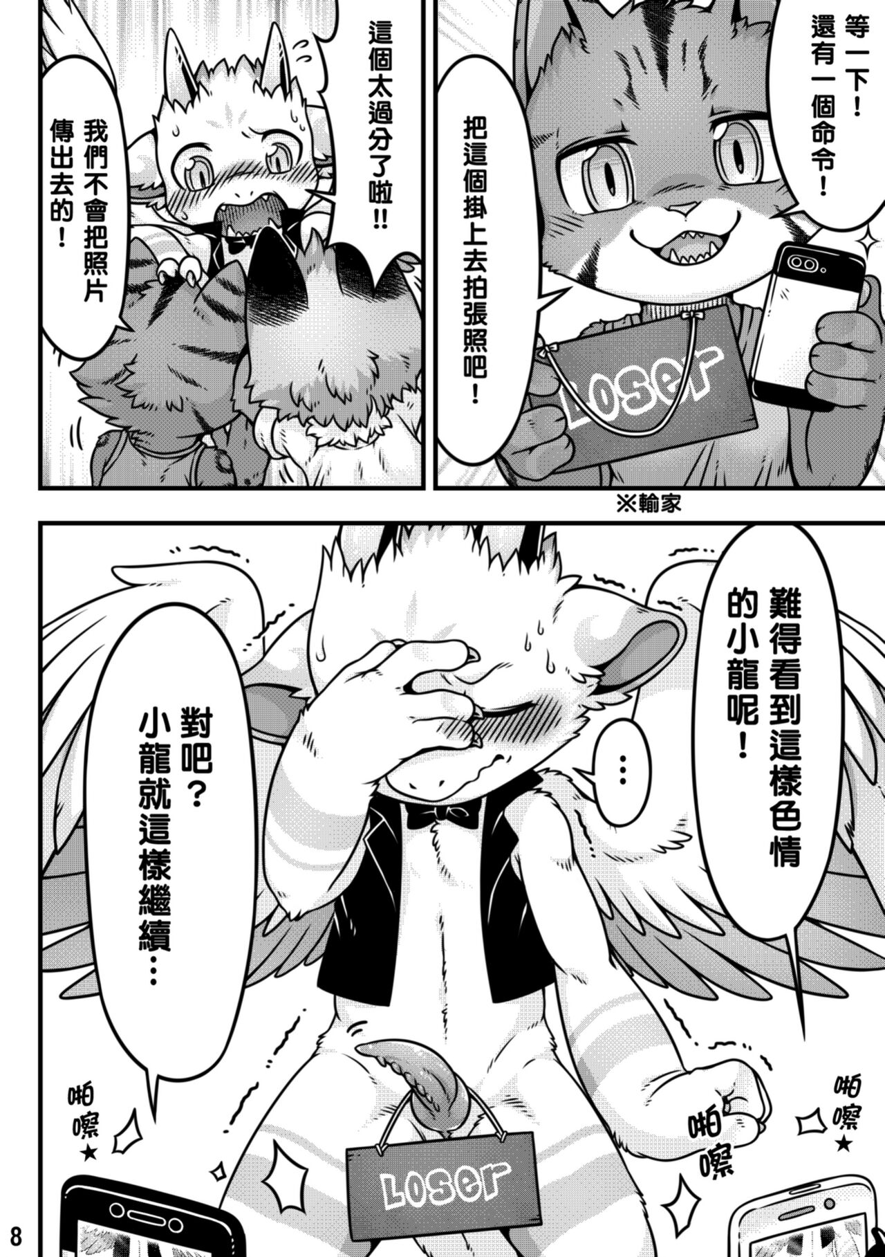 願賭服輸 page 10 full