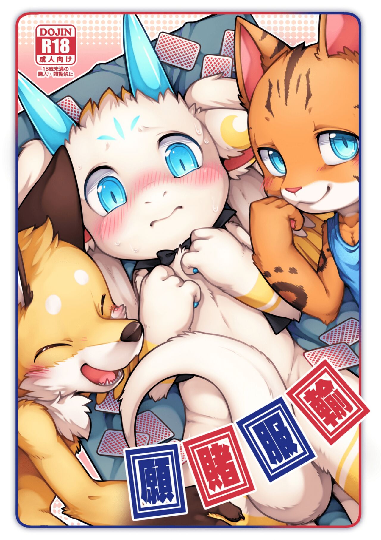 願賭服輸 page 2 full