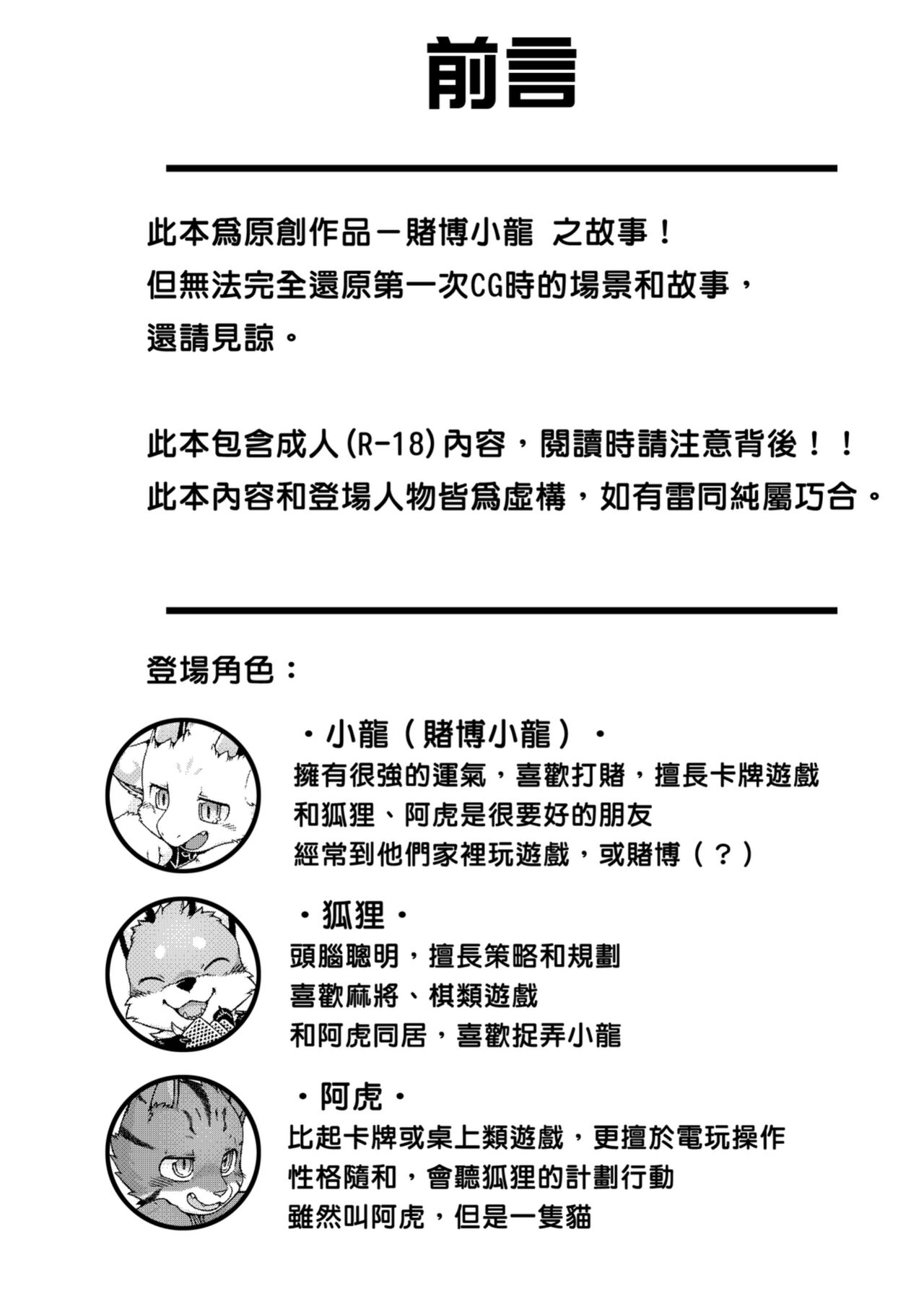 願賭服輸 page 4 full