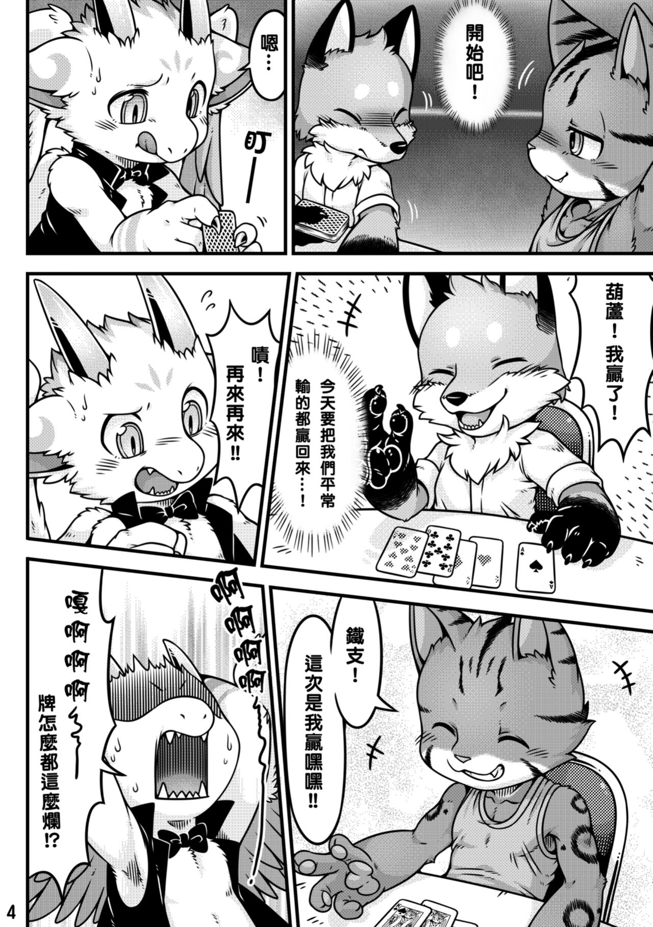 願賭服輸 page 6 full