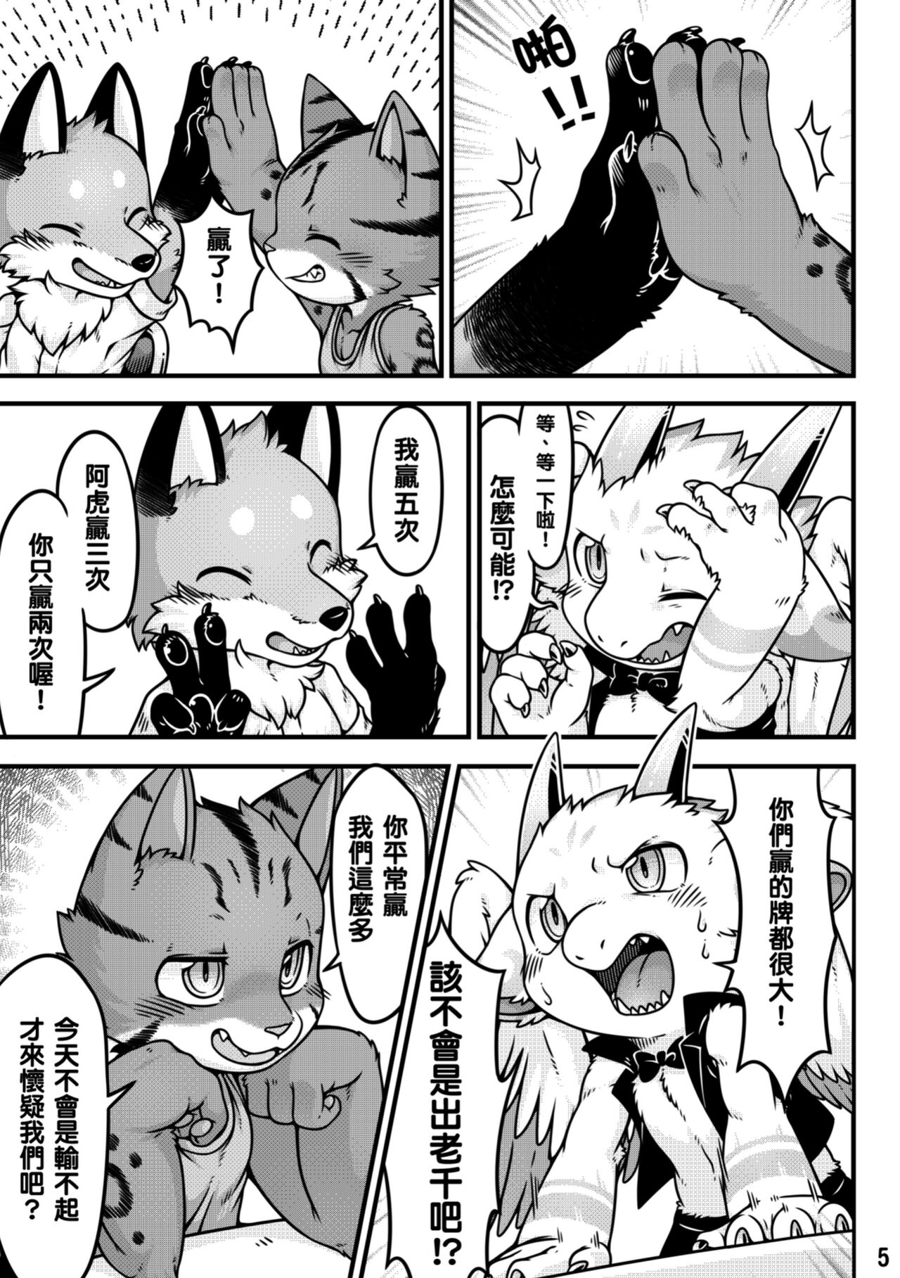 願賭服輸 page 7 full