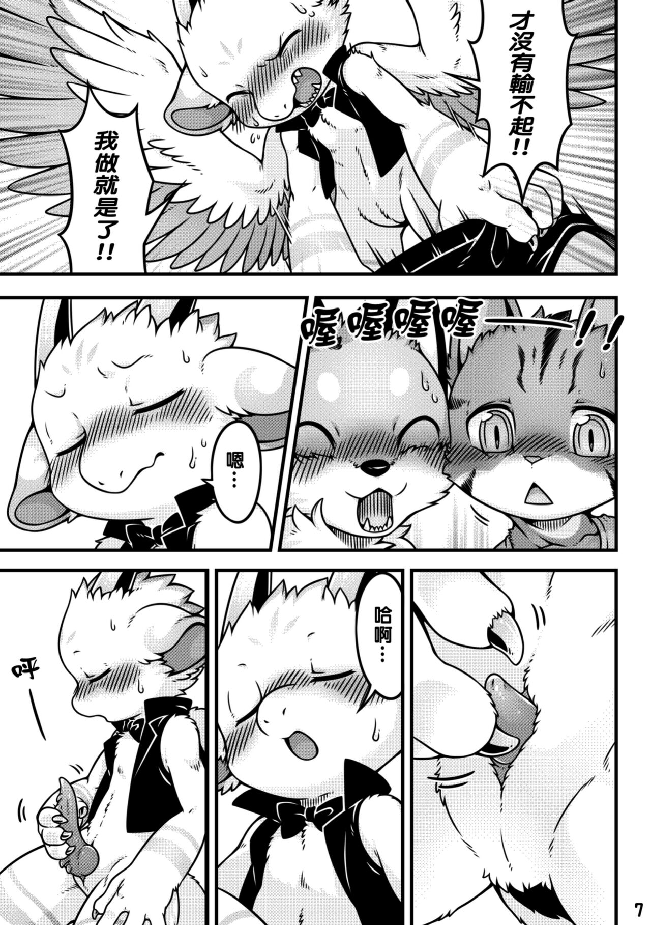 願賭服輸 page 9 full