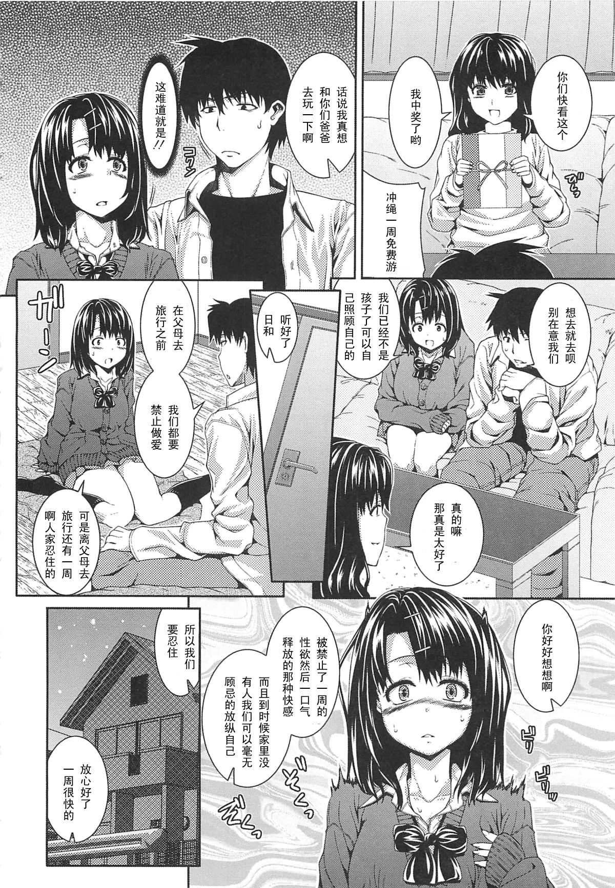 Imouto Seven Days page 4 full