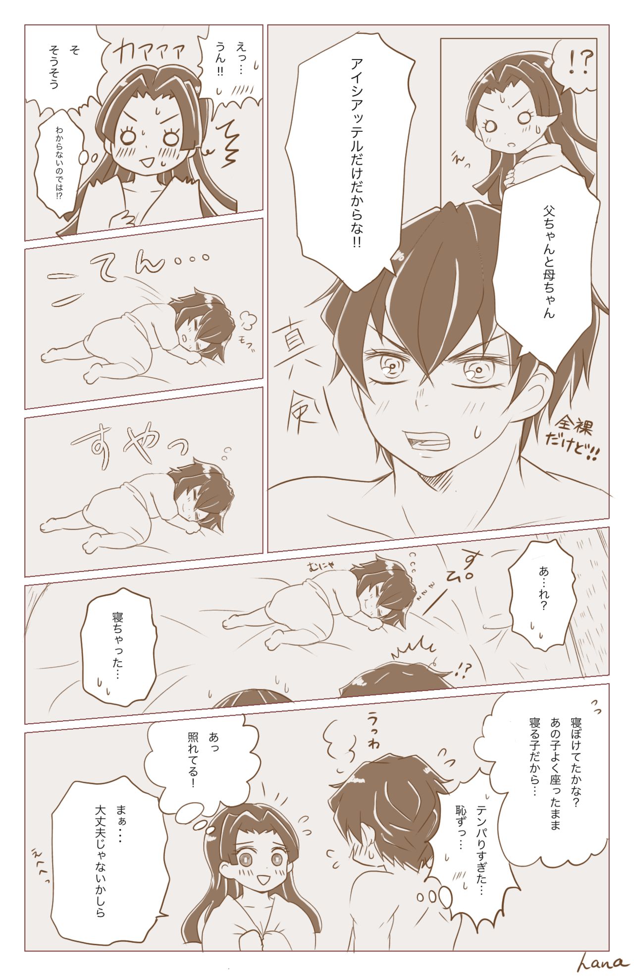 Hashibira Fusai no Jouai page 6 full