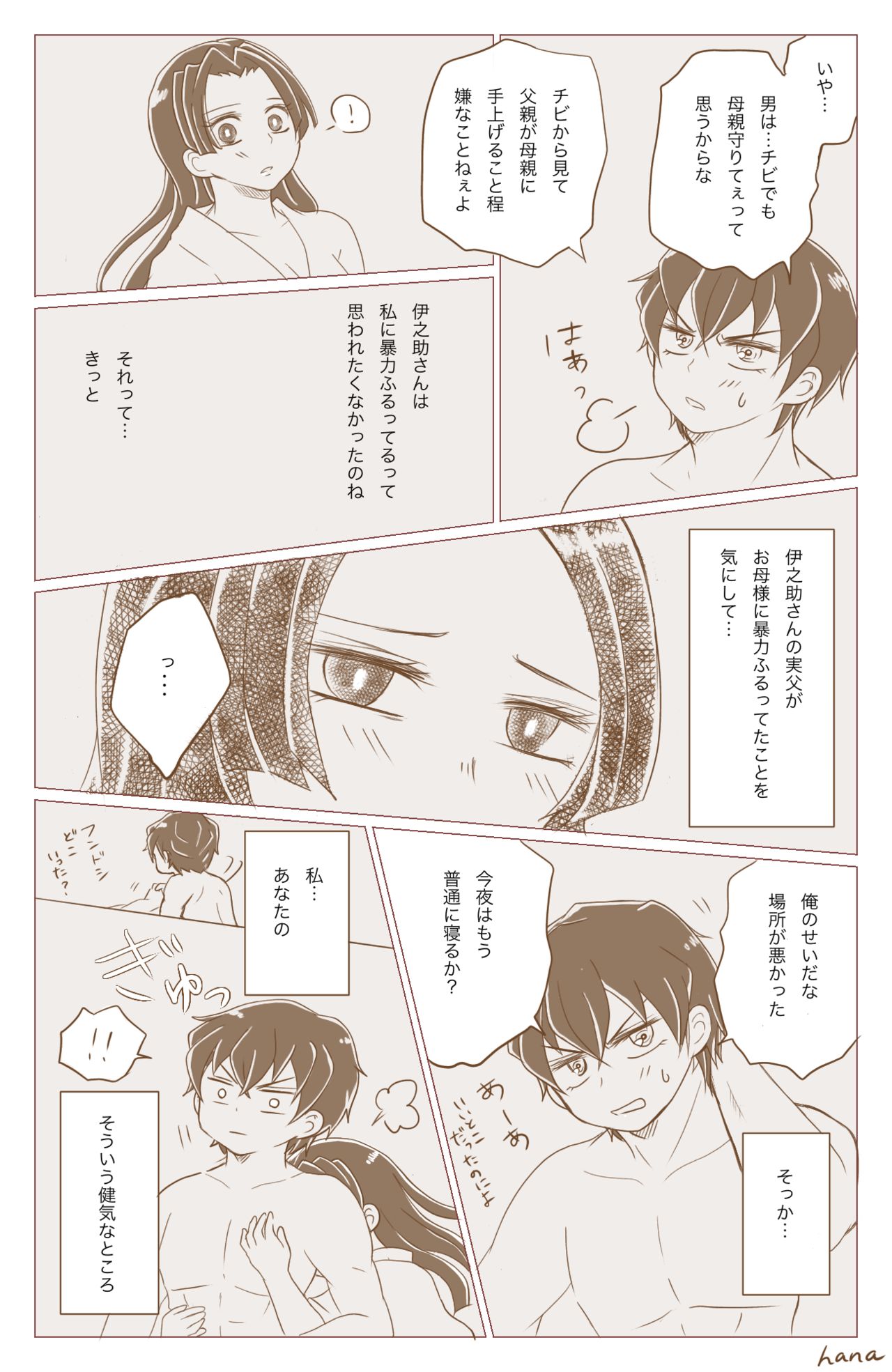 Hashibira Fusai no Jouai page 7 full