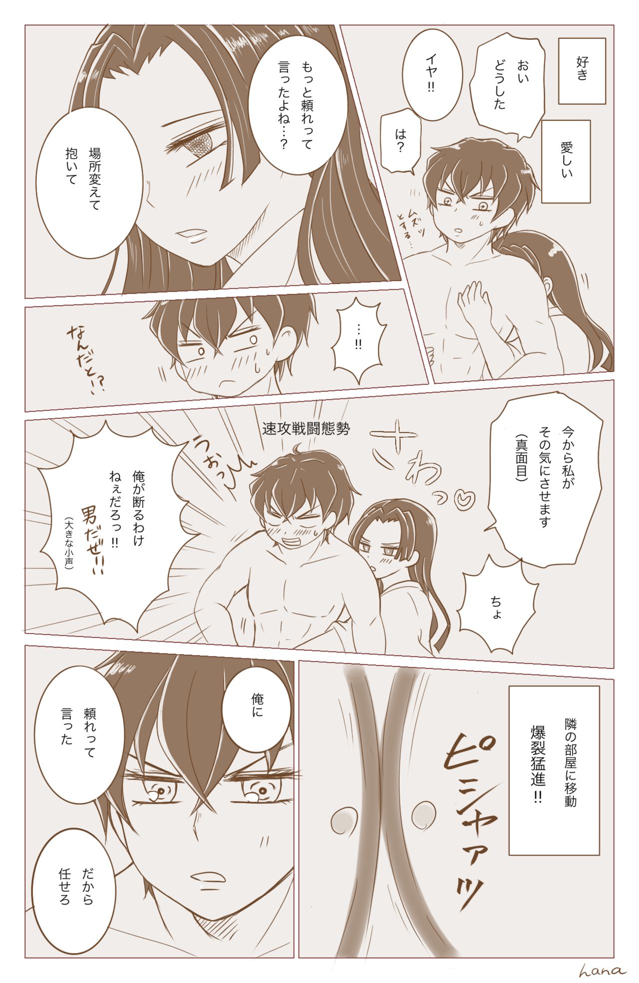 Hashibira Fusai no Jouai page 8 full
