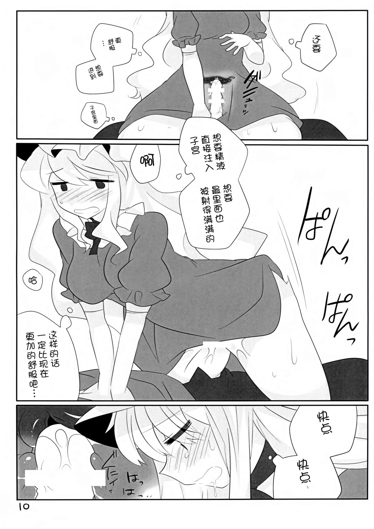 Toumin Mae no Hatsujou Shita Yukari-chan ga Yobai wo Kakete Sei wo Musaboru Hanashi page 10 full