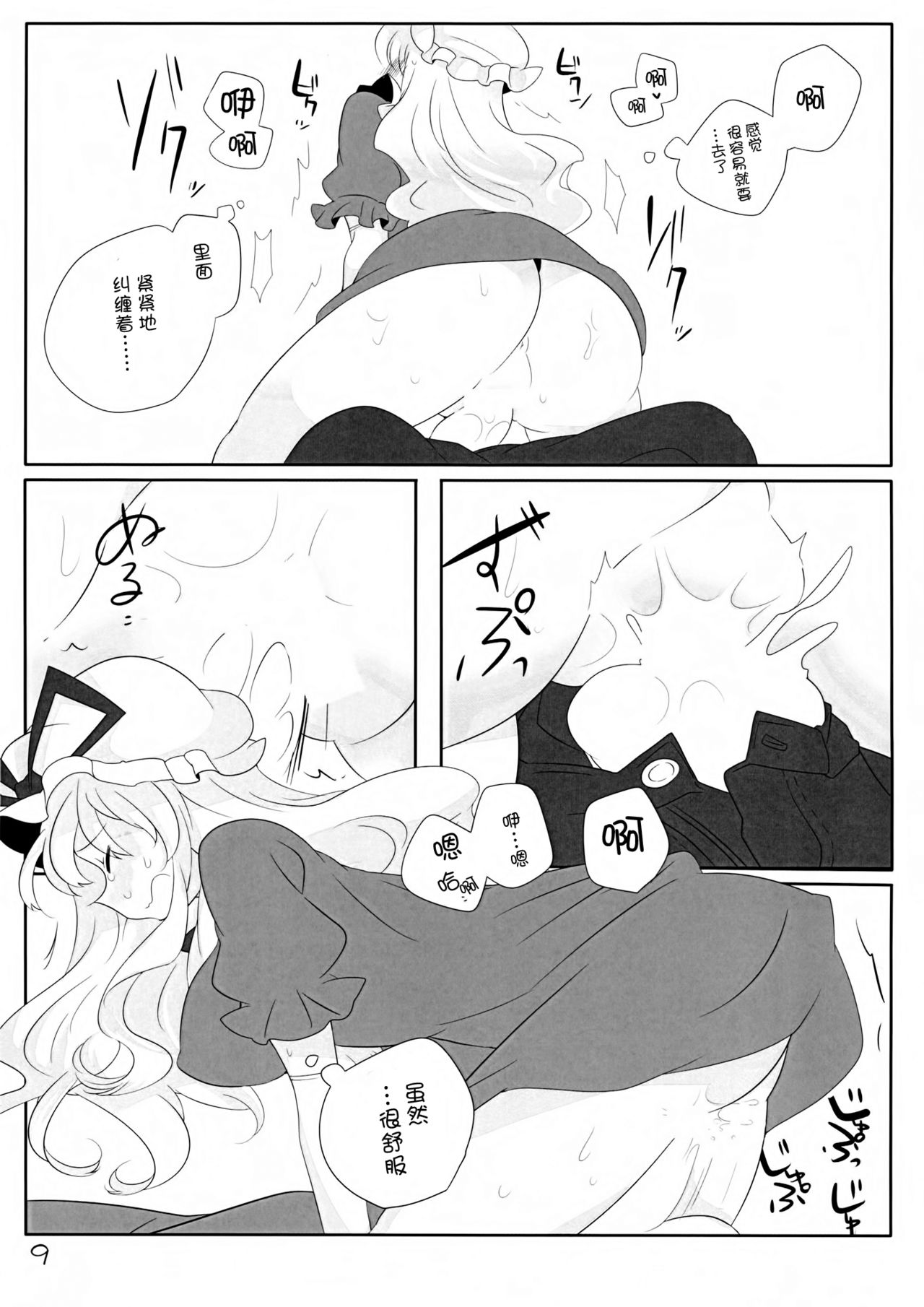 Toumin Mae no Hatsujou Shita Yukari-chan ga Yobai wo Kakete Sei wo Musaboru Hanashi page 9 full