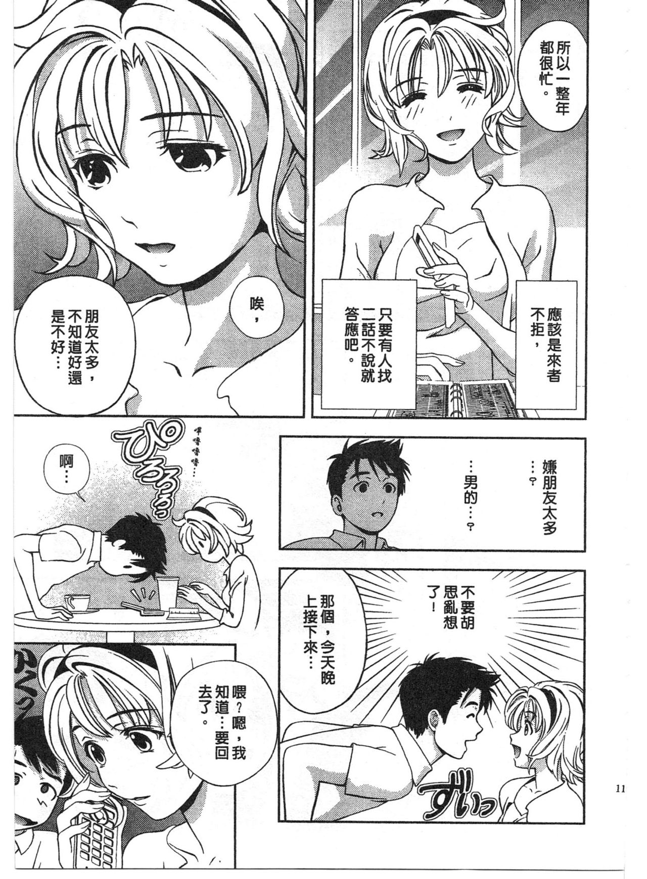 Oshiete Maria - Teach Me, Maria. 2 | 性感嬌妻♥瑪莉亞 2 page 10 full
