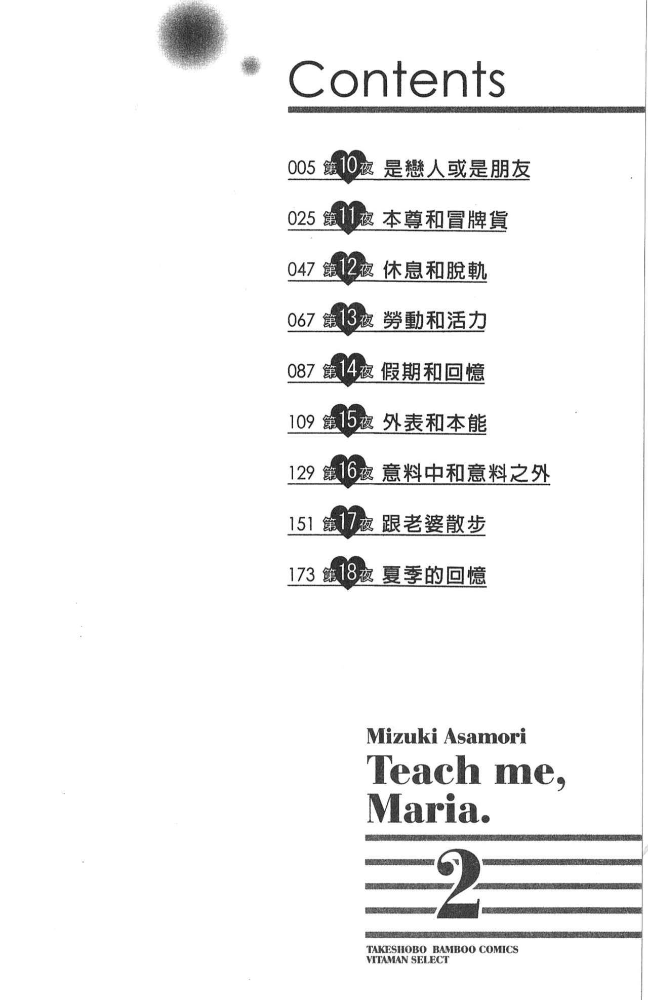 Oshiete Maria - Teach Me, Maria. 2 | 性感嬌妻♥瑪莉亞 2 page 3 full