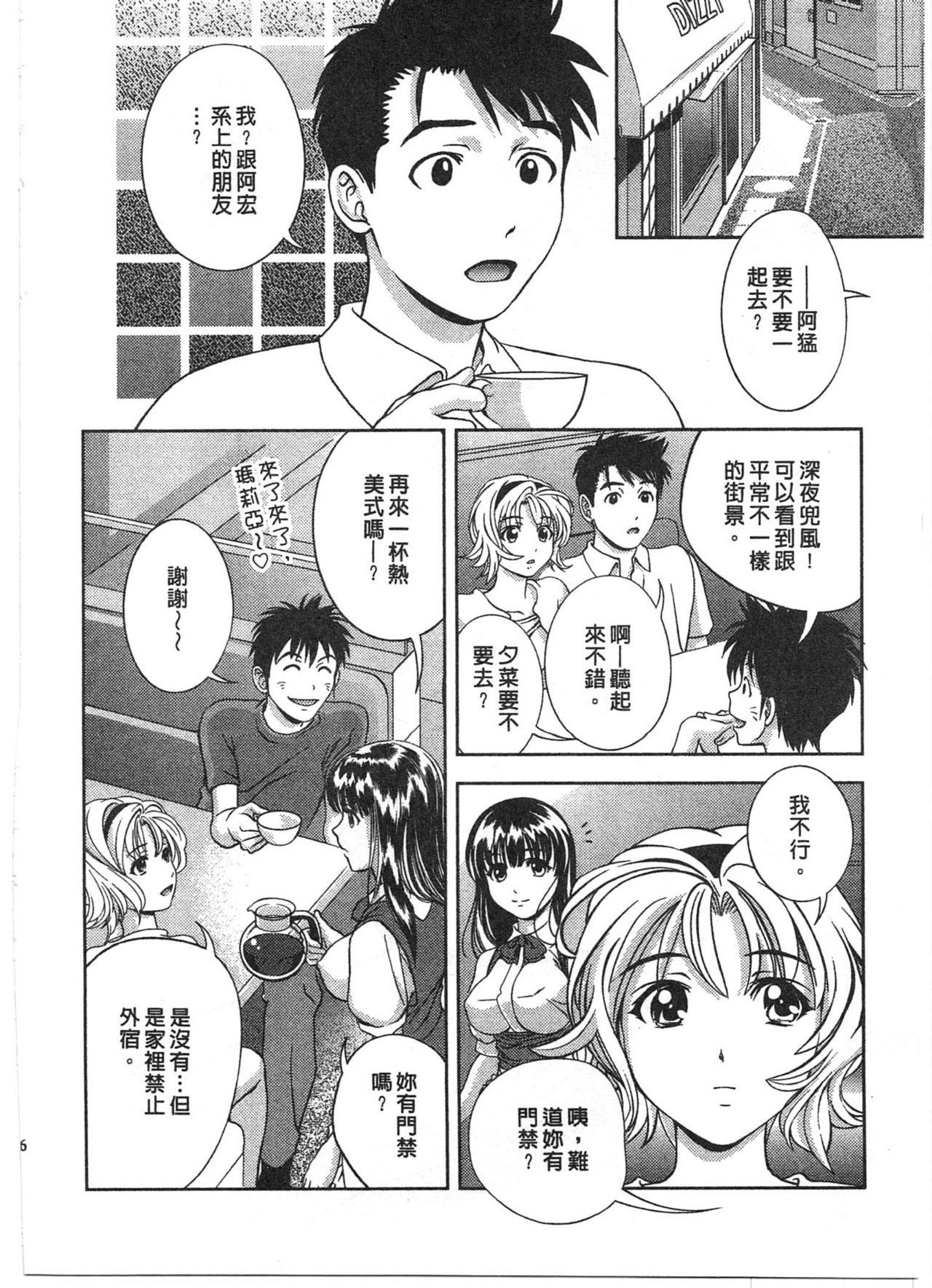Oshiete Maria - Teach Me, Maria. 2 | 性感嬌妻♥瑪莉亞 2 page 5 full