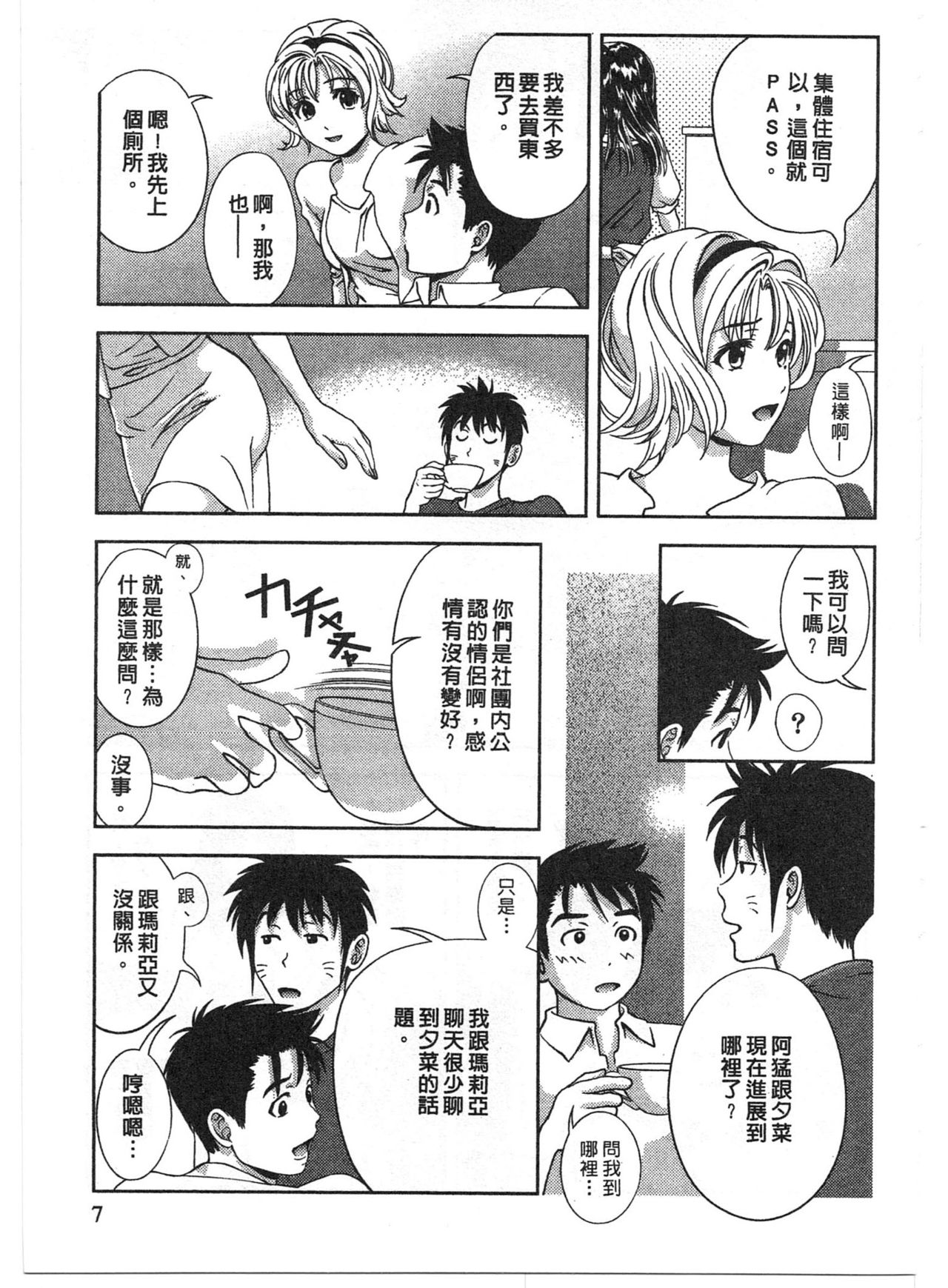 Oshiete Maria - Teach Me, Maria. 2 | 性感嬌妻♥瑪莉亞 2 page 6 full