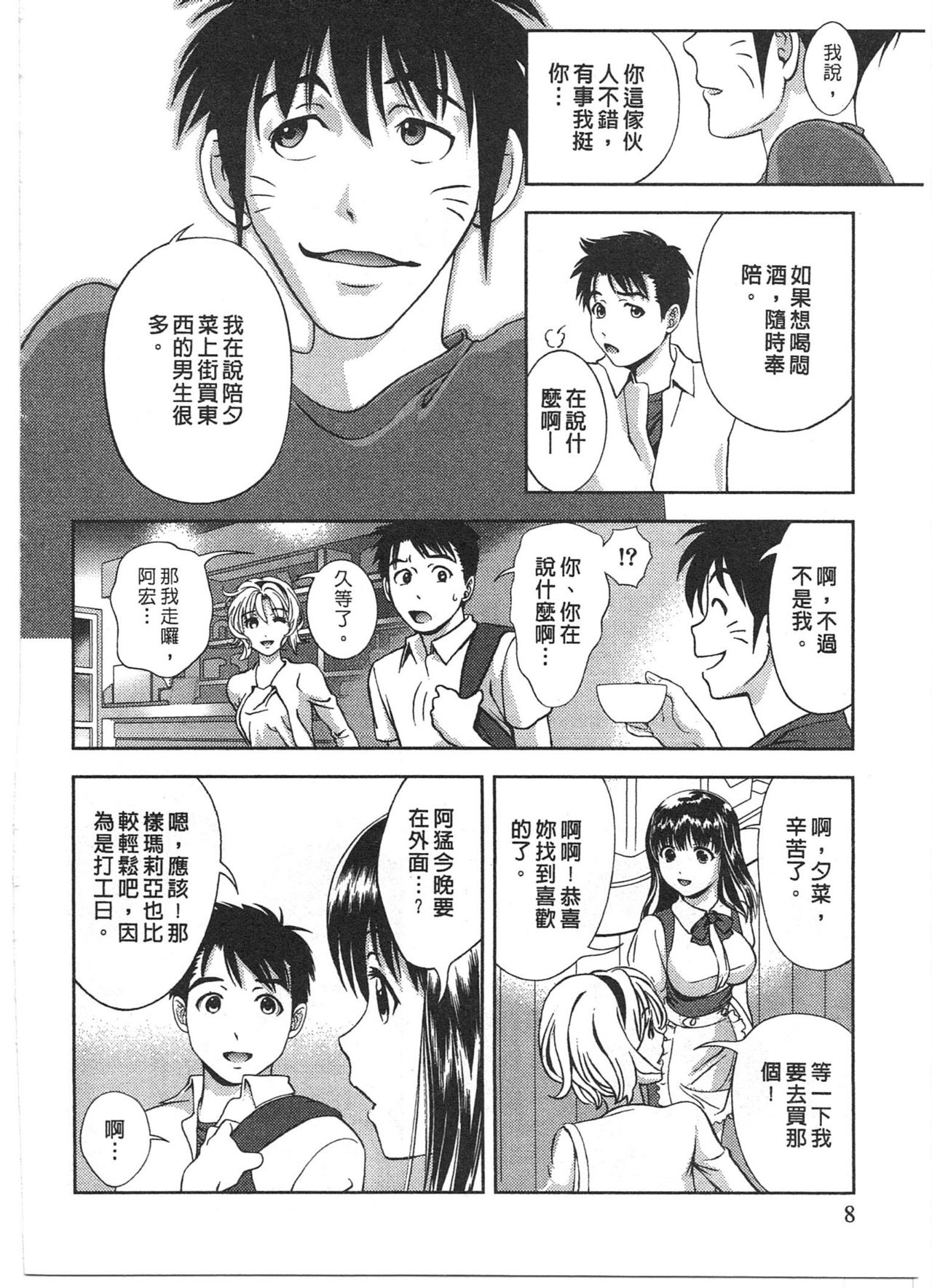 Oshiete Maria - Teach Me, Maria. 2 | 性感嬌妻♥瑪莉亞 2 page 7 full