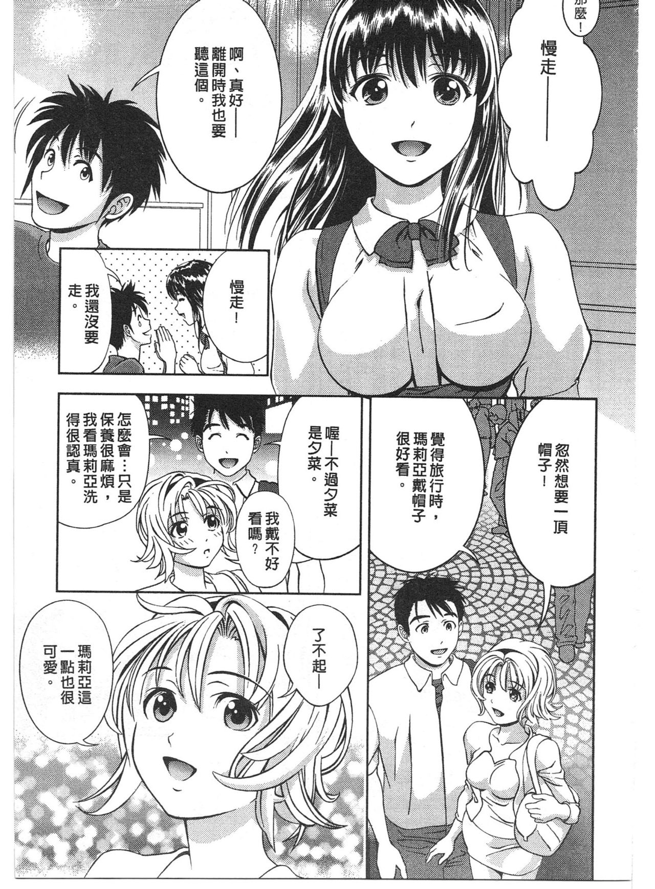 Oshiete Maria - Teach Me, Maria. 2 | 性感嬌妻♥瑪莉亞 2 page 8 full