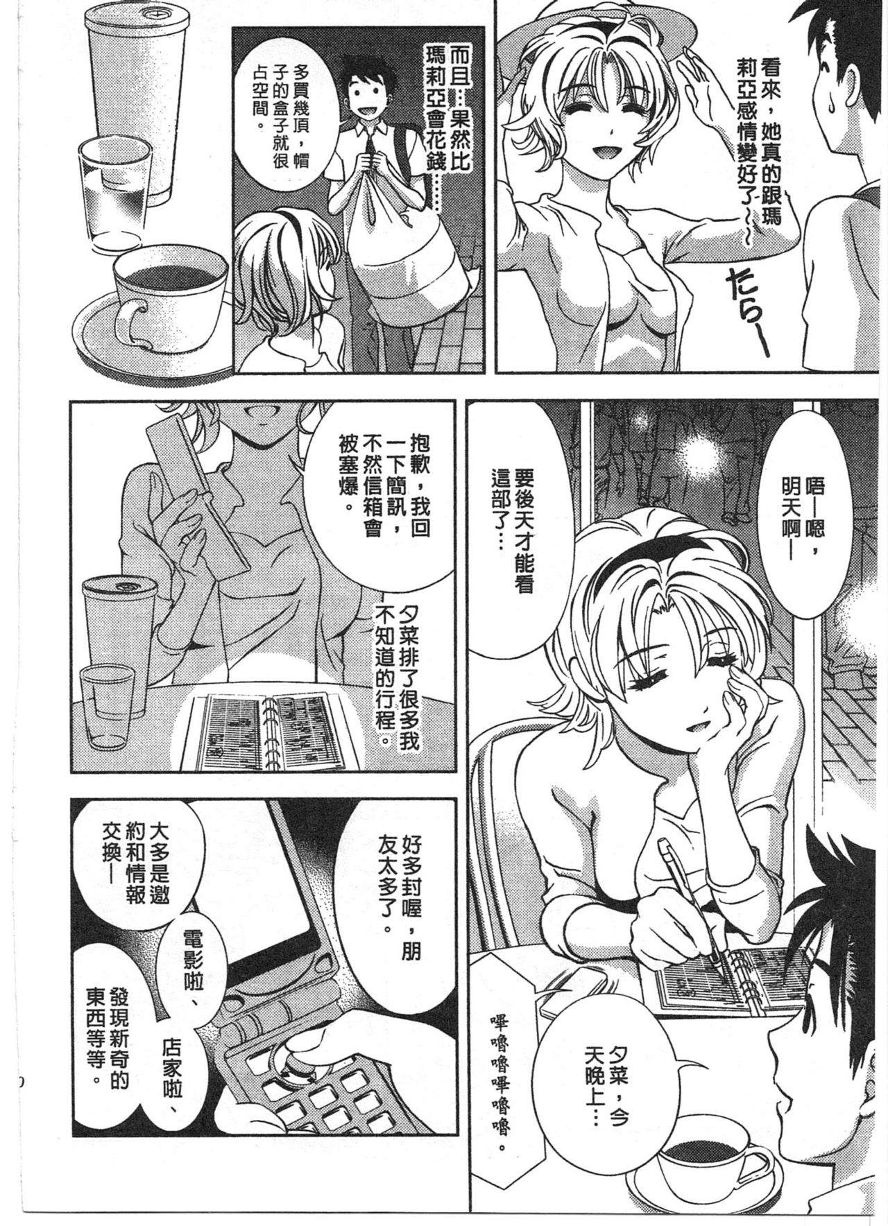 Oshiete Maria - Teach Me, Maria. 2 | 性感嬌妻♥瑪莉亞 2 page 9 full