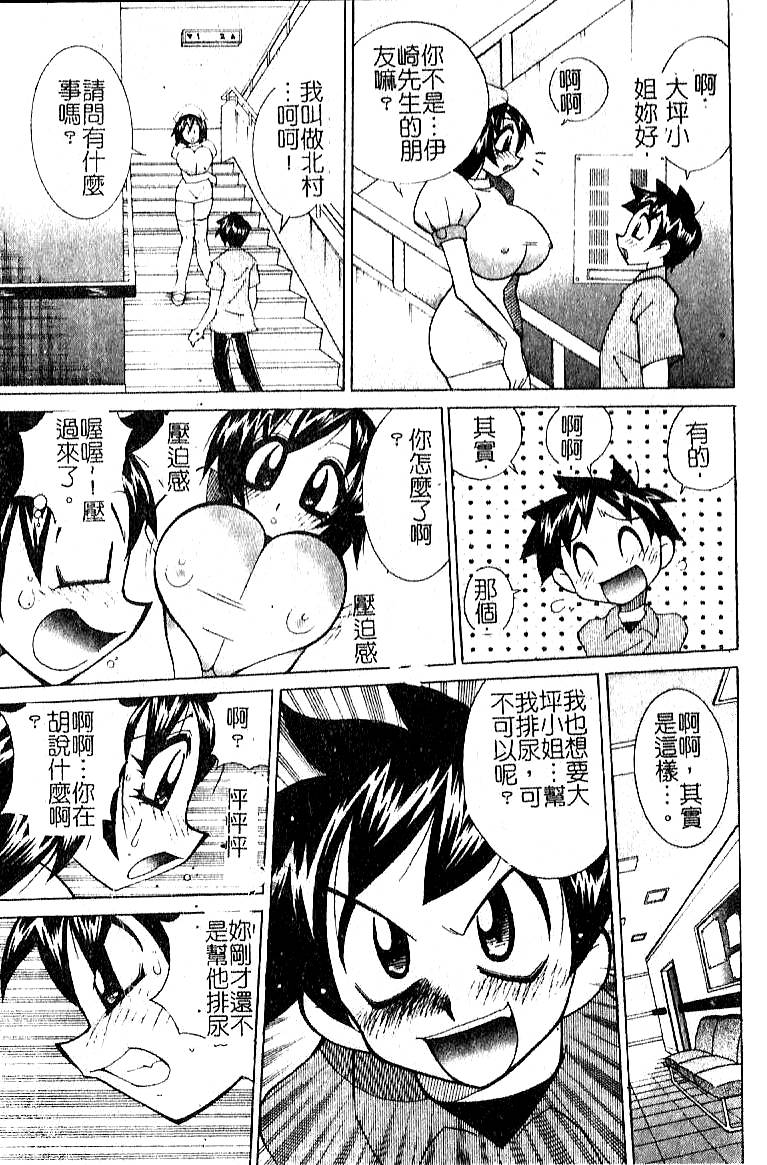 Oshioki Bakunyuu Nurse page 10 full