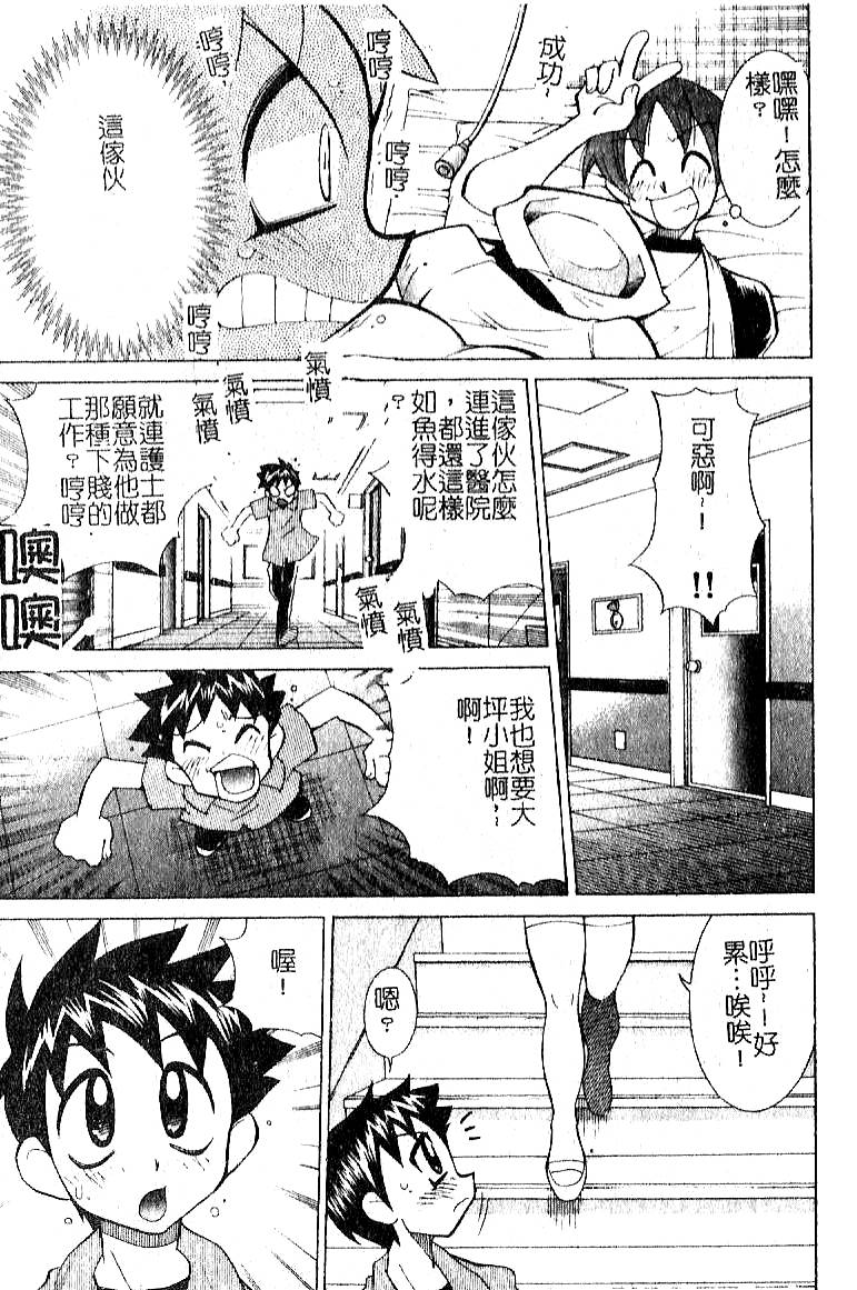 Oshioki Bakunyuu Nurse page 8 full