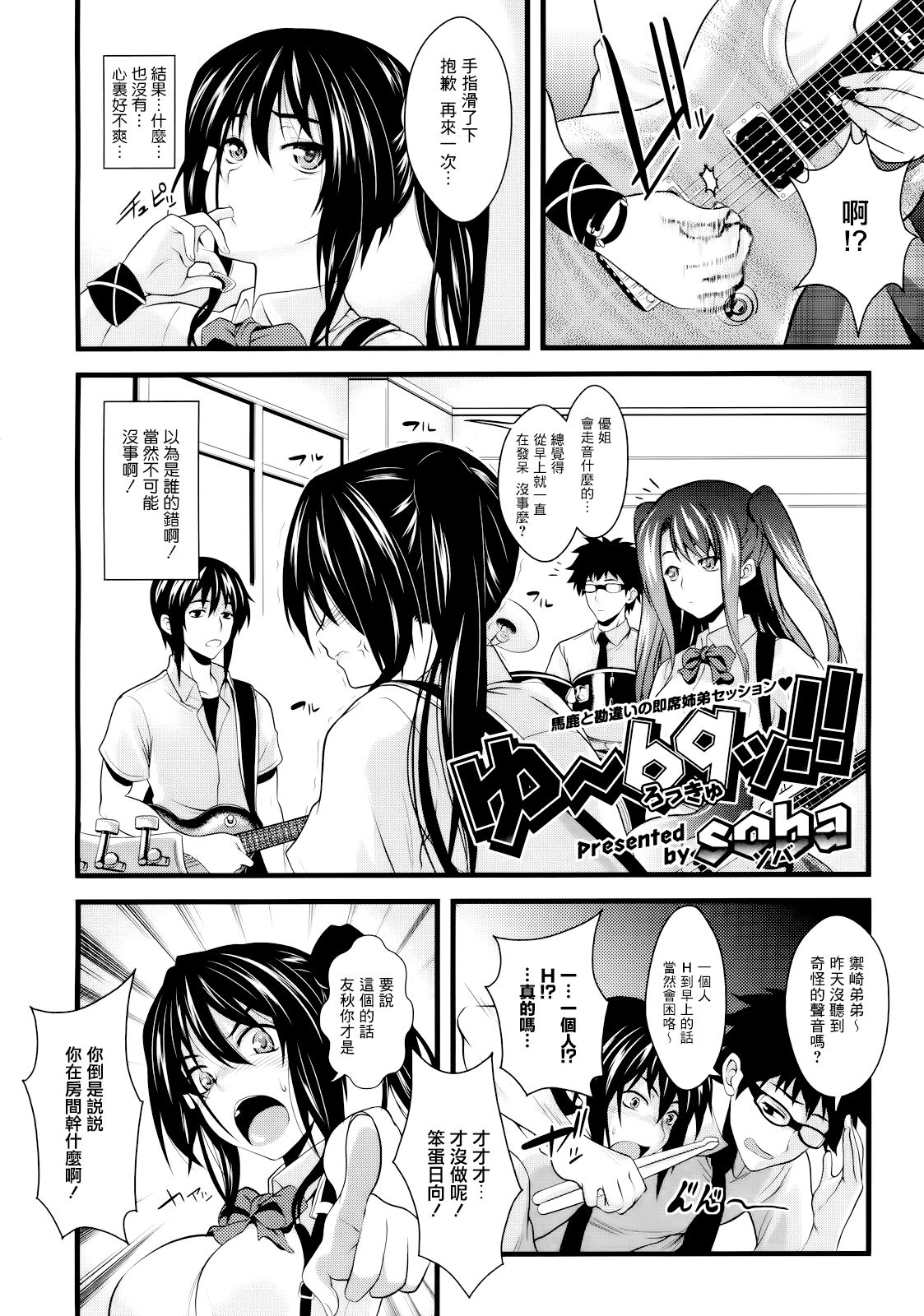 Yuu 69 ! page 3 full