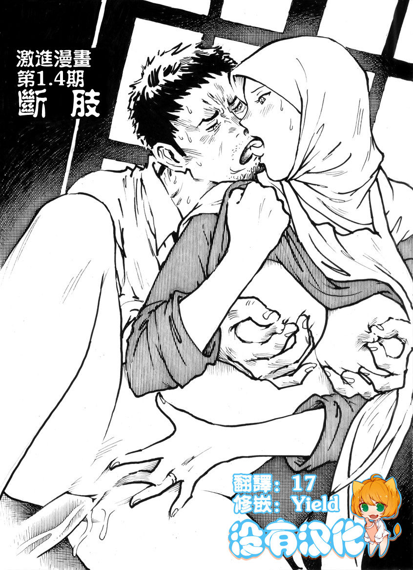 Mutilasi Chapter 1-7 page 2 full