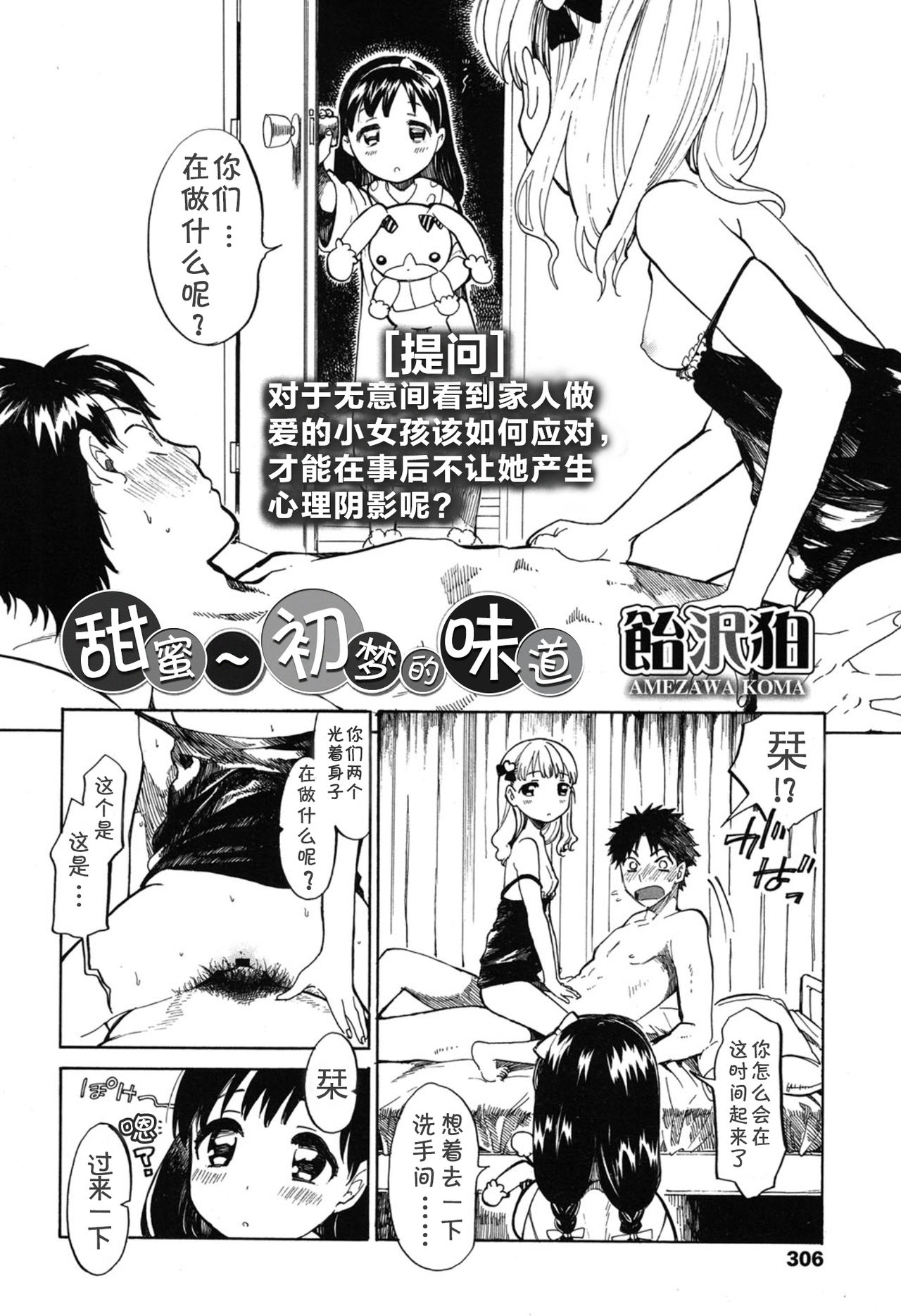 Amai Yume no Aji | 甜蜜~初梦的味道 page 3 full