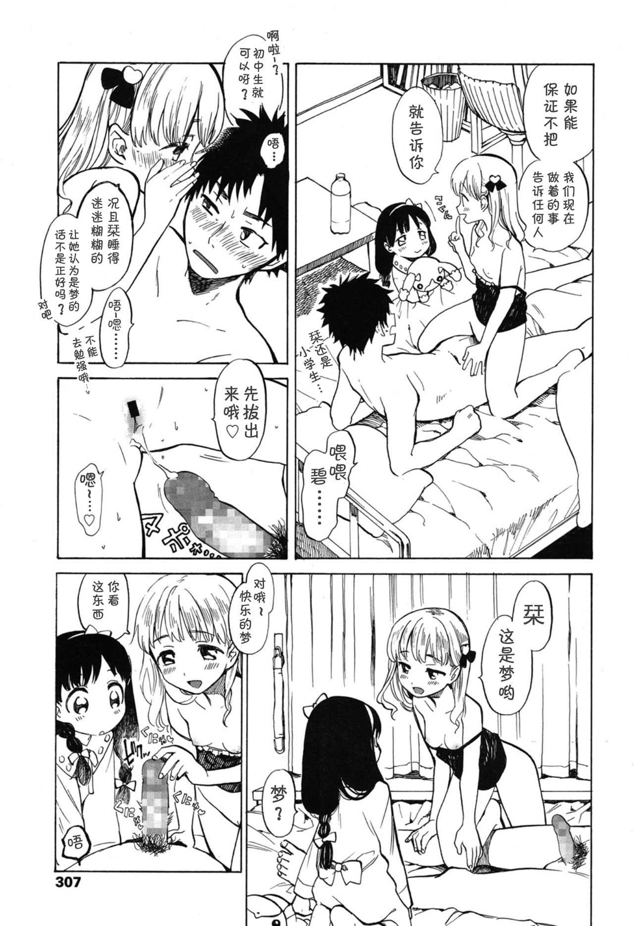 Amai Yume no Aji | 甜蜜~初梦的味道 page 4 full