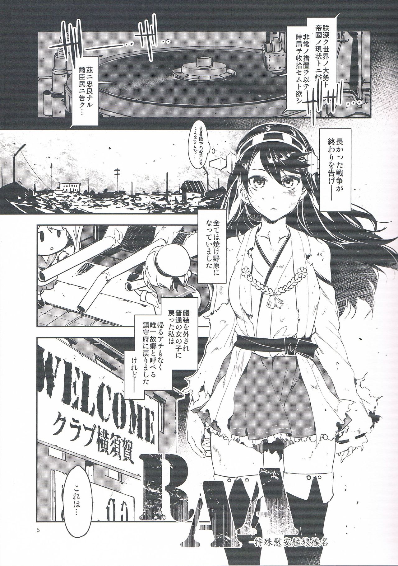 RAA-Tokushu ian senkan Haruna page 5 full