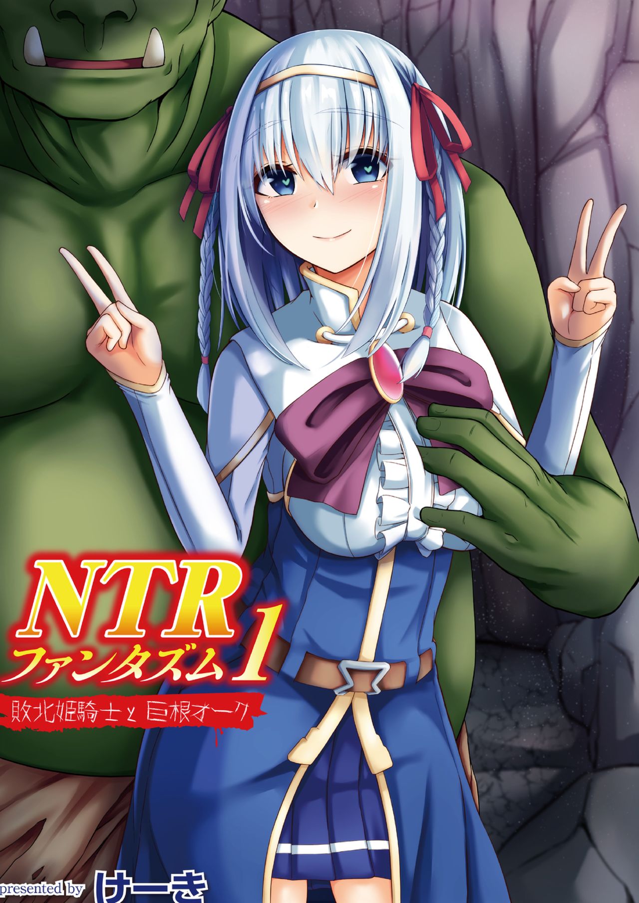 NTR Phantasm 1 Haiboku Himekishi to Kyokon Orc page 1 full