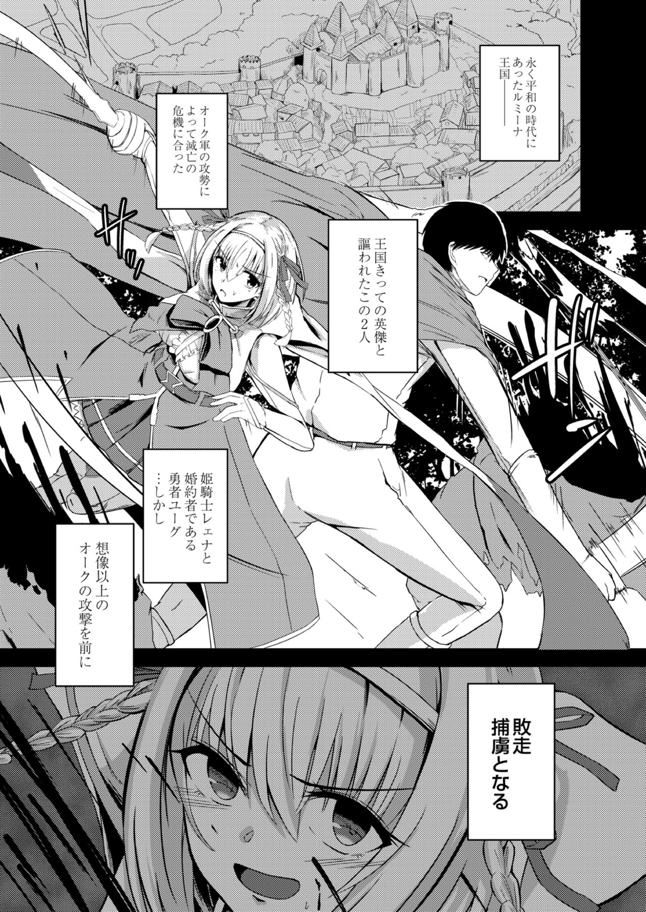NTR Phantasm 1 Haiboku Himekishi to Kyokon Orc page 3 full