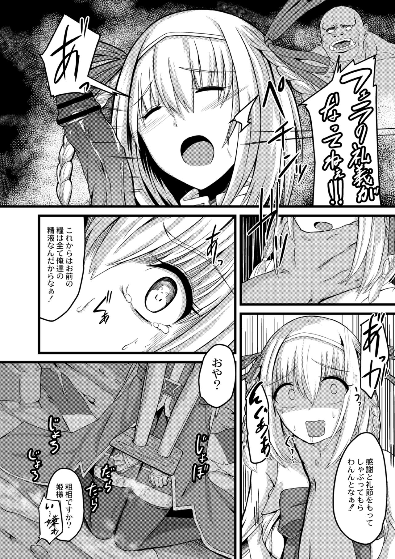 NTR Phantasm 1 Haiboku Himekishi to Kyokon Orc page 6 full