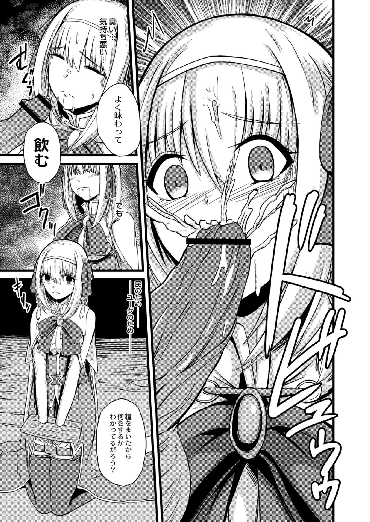 NTR Phantasm 1 Haiboku Himekishi to Kyokon Orc page 9 full