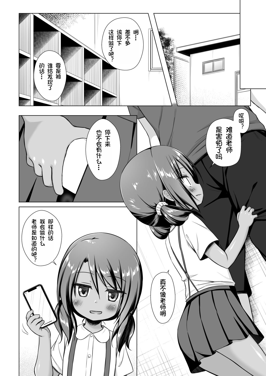 Rakuen no Omochabako 4-jikanme page 3 full