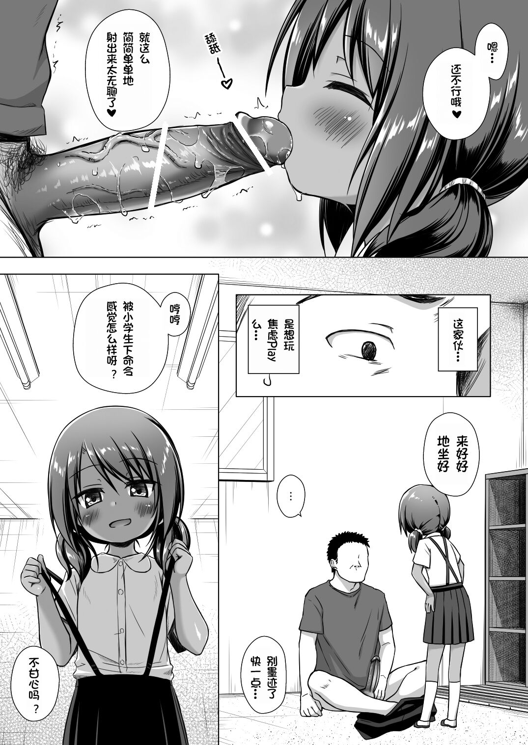 Rakuen no Omochabako 4-jikanme page 8 full