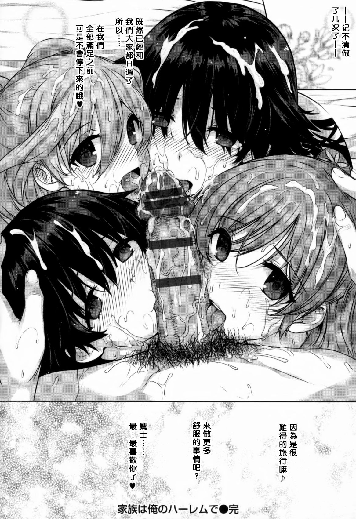Kazoku wa Ore no Harem de page 10 full