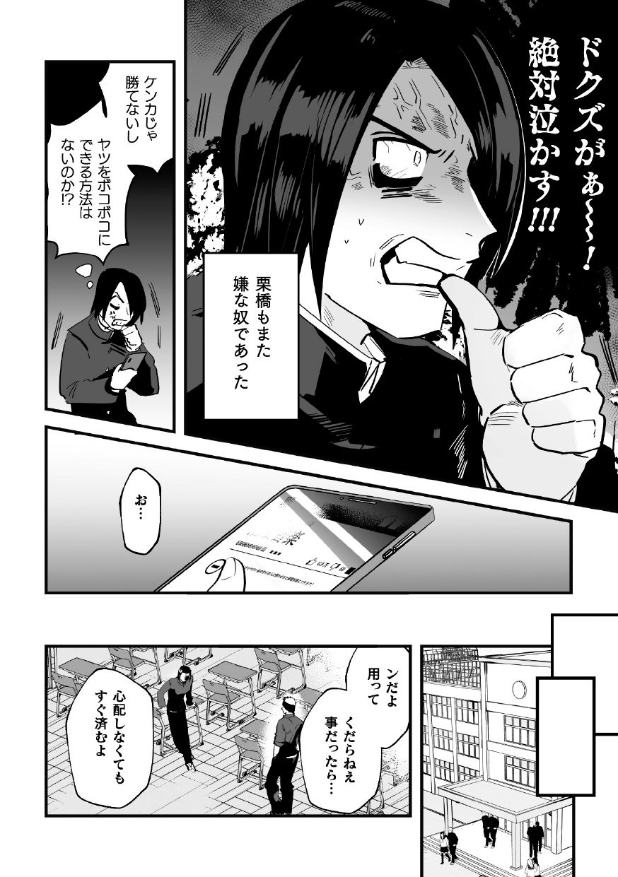 Fukushuu Saimin Rikai SEX page 6 full