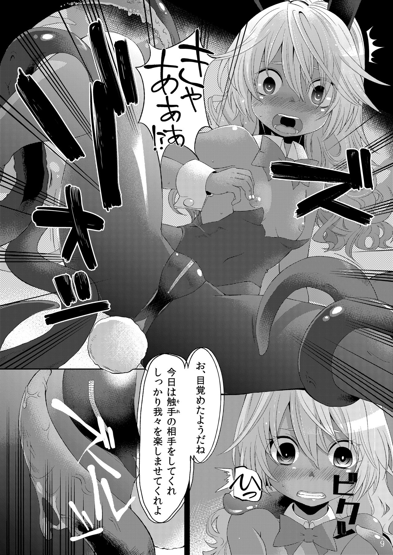 Shoujo no Nichijou - Dorei to Shokushu page 8 full